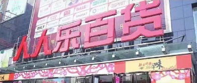 百货巨头陨落与二手业态崛起 西安零售格局的深层变局