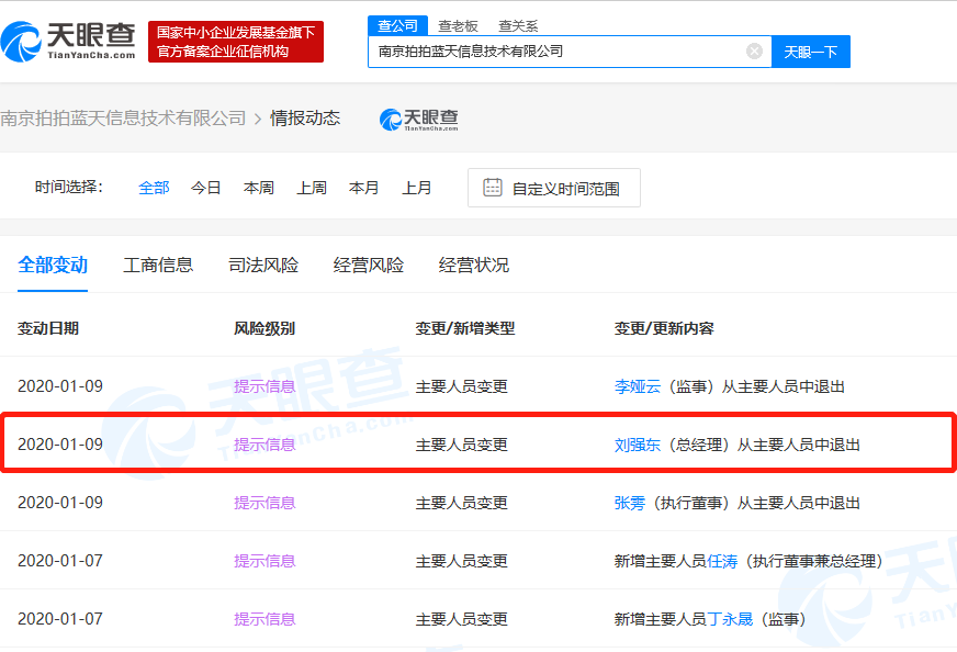 刘强东卸任拍拍网关联公司总经理，二手日用品销售现变局